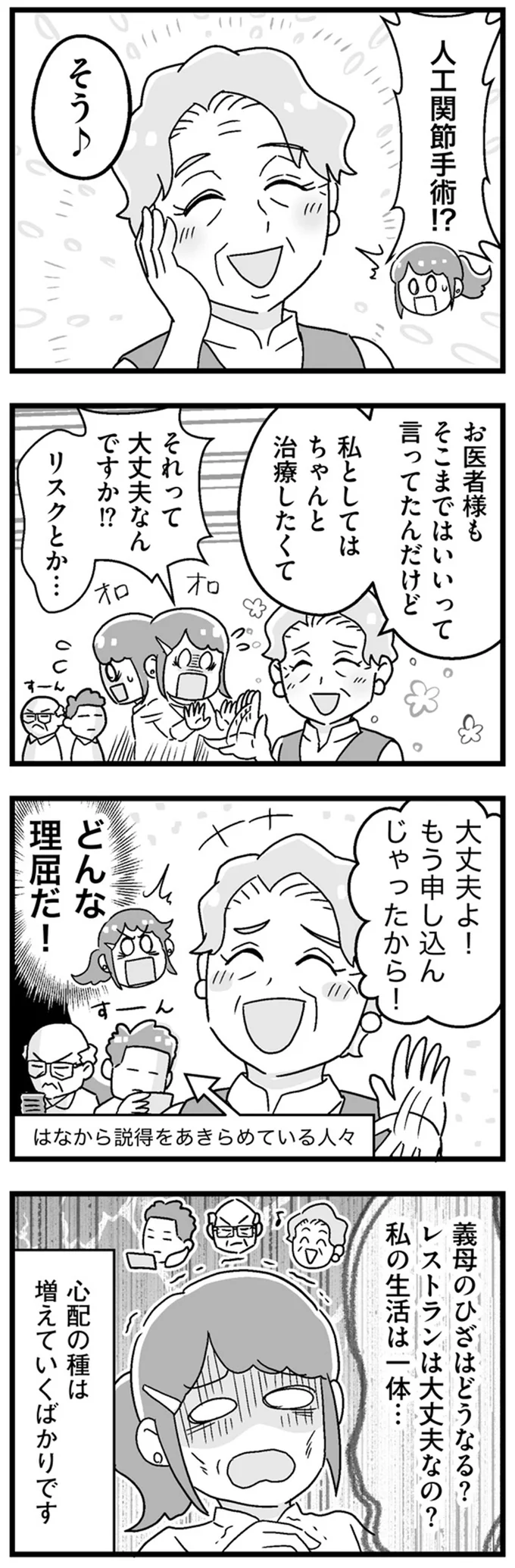 『嫁ぎ先が全員めんどくさい』より