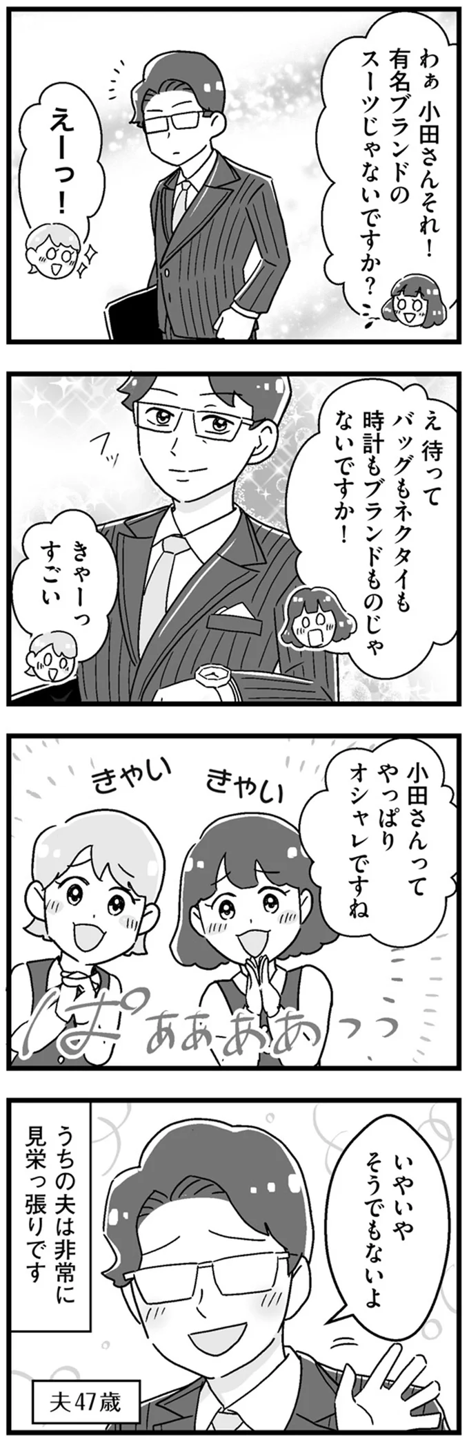 『嫁ぎ先が全員めんどくさい』より