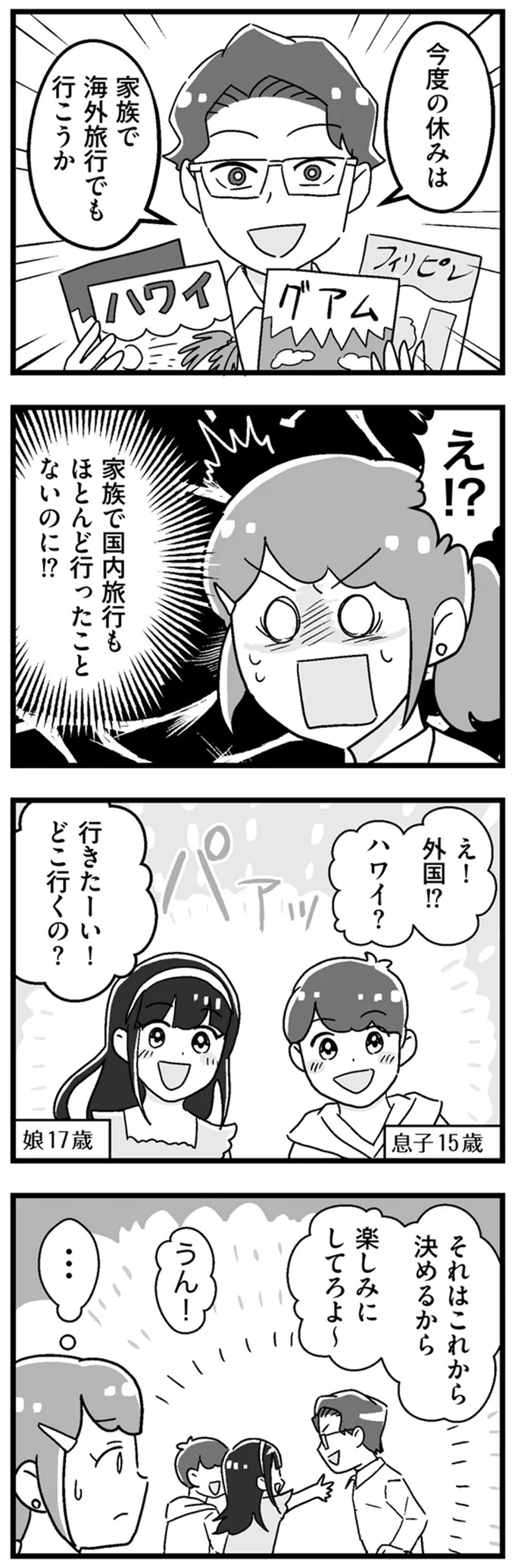 『嫁ぎ先が全員めんどくさい』より