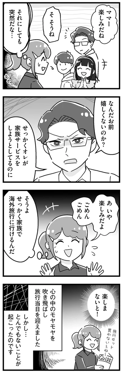『嫁ぎ先が全員めんどくさい』より