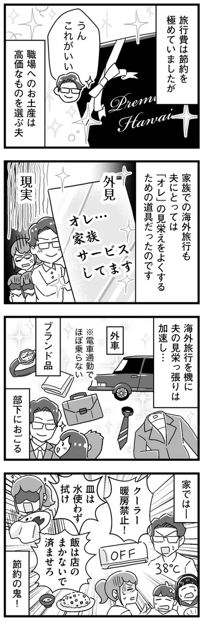『嫁ぎ先が全員めんどくさい』より