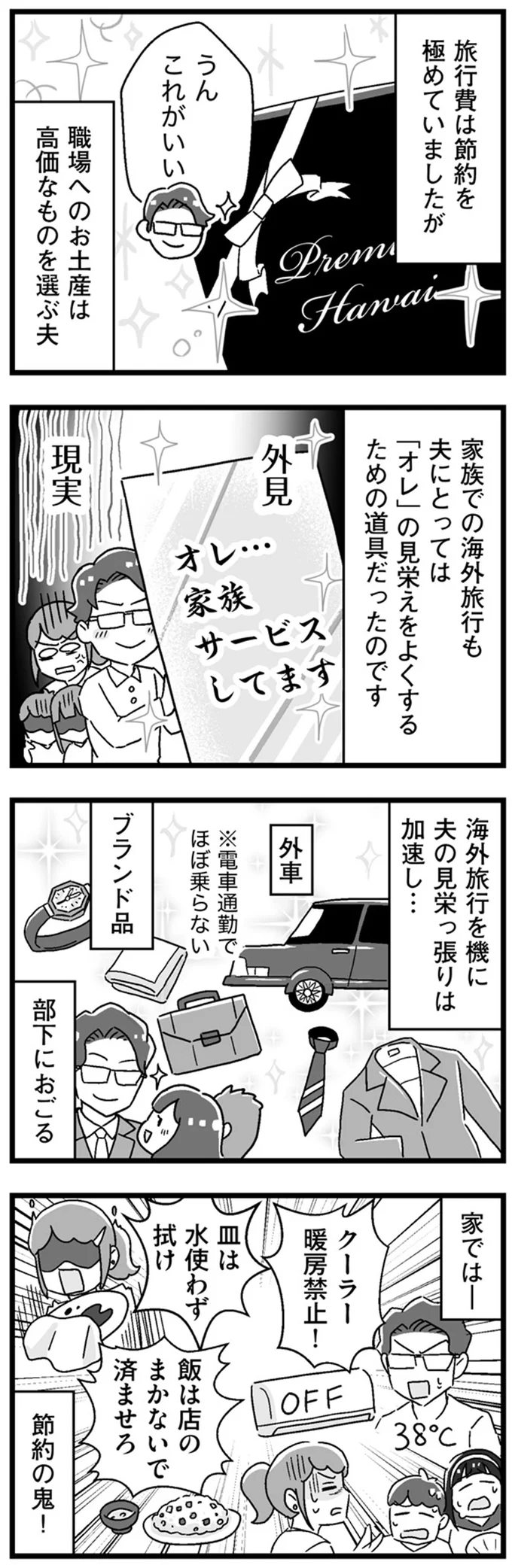 『嫁ぎ先が全員めんどくさい』より