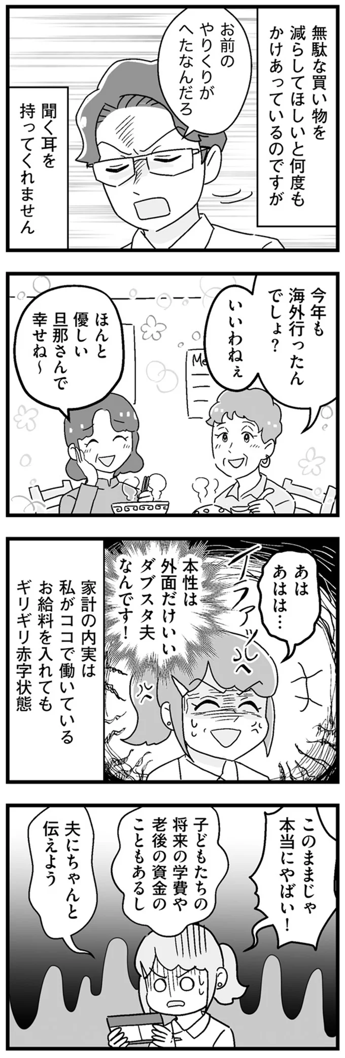 『嫁ぎ先が全員めんどくさい』より