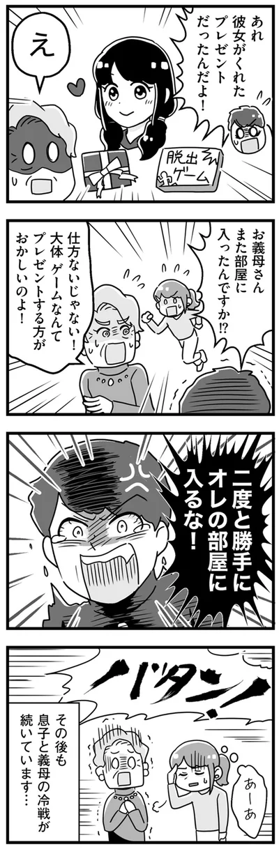 二度と勝手にオレの部屋に入るな！