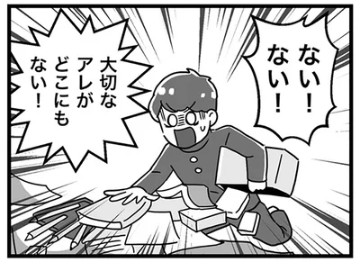 大切なアレがどこにもない！