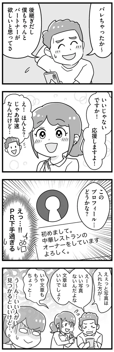 いいじゃないですか！応援しますよ！