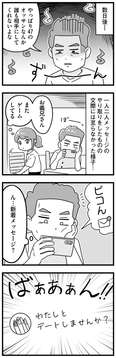 ん…　新着メッセージ？