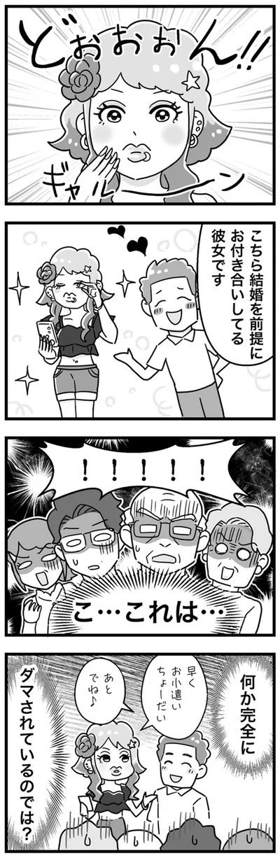 何か完全にダマされているのでは？