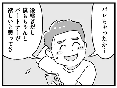 パートナーが欲しいと思ってさ