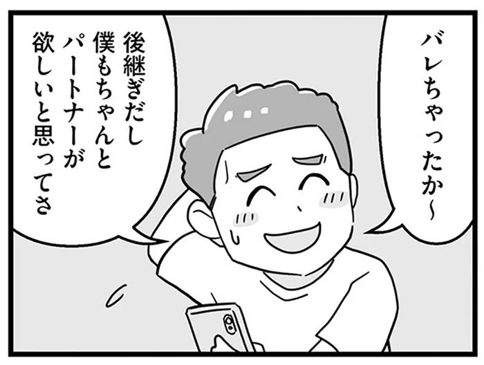 「店を継いでほしいのは義兄だ」義父の重大告白で始まった、不安だらけの婚活／嫁ぎ先が全員めんどくさい1（3）