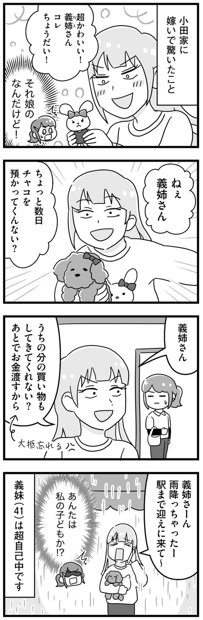 義妹（41）は超自己中です