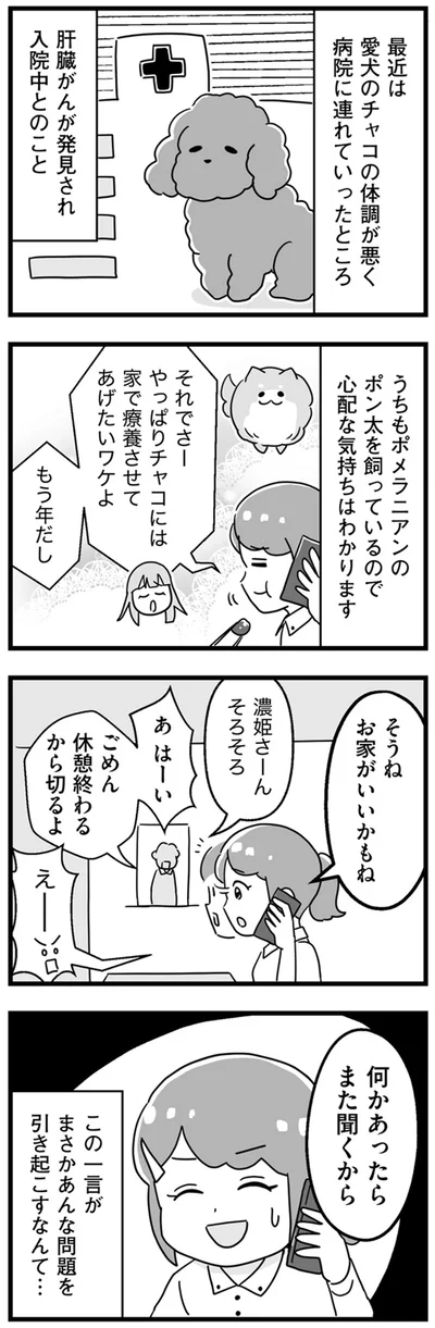 何かあったらまた聞くから