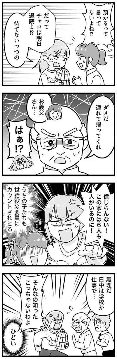 ダメだ　連れて帰ってくれ