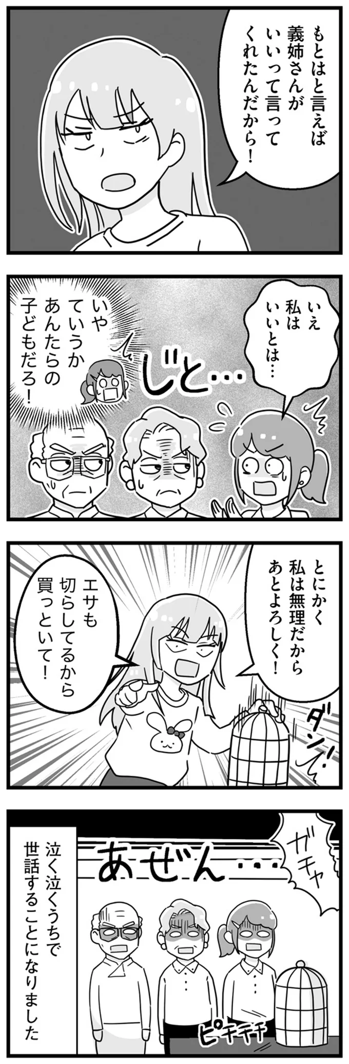 とにかく私は無理だから　あとよろしく！