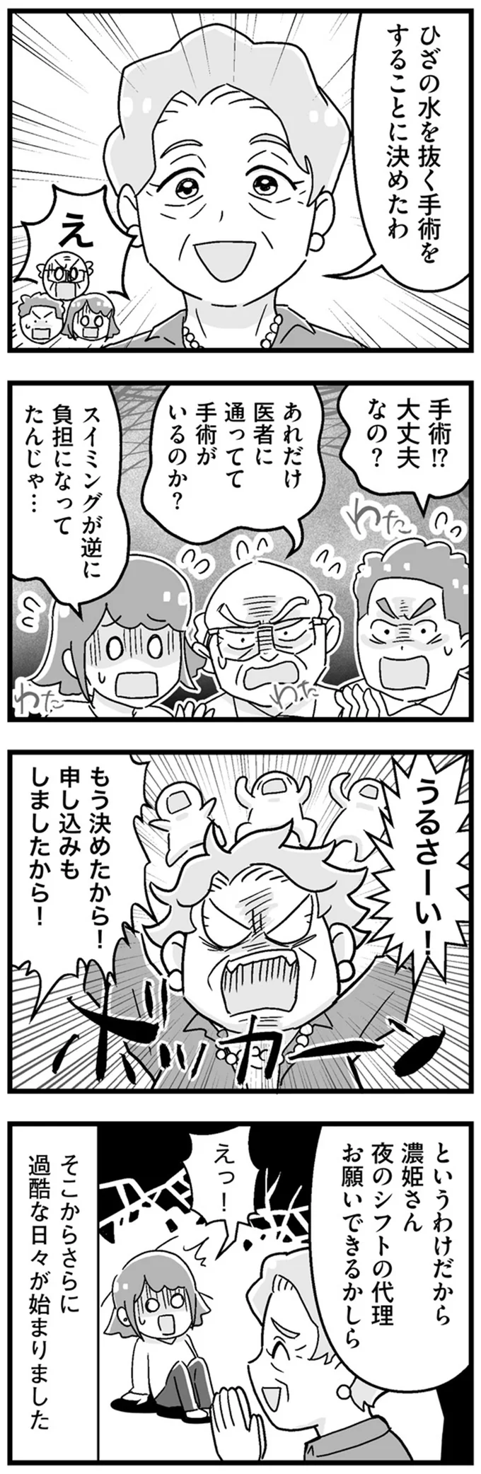 ひざの水を抜く手術をすることに決めたわ