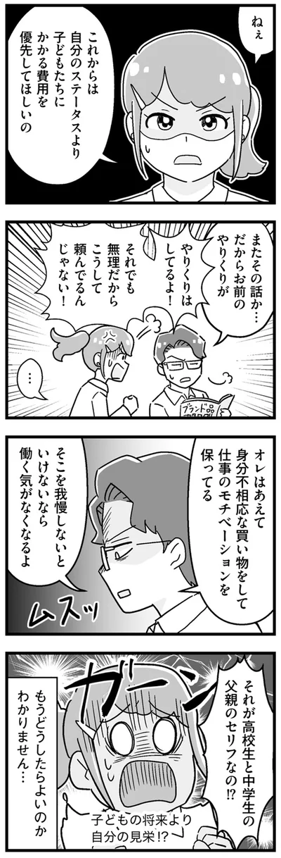 それが高校生と中学生の父親のセリフなの！？