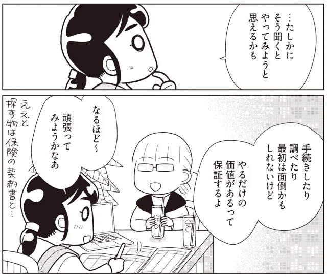 『物事を「いる・いらない」に分けただけで、貯金ゼロから「貯められる人」になりました』