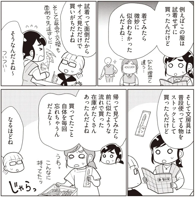 『物事を「いる・いらない」に分けただけで、貯金ゼロから「貯められる人」になりました』