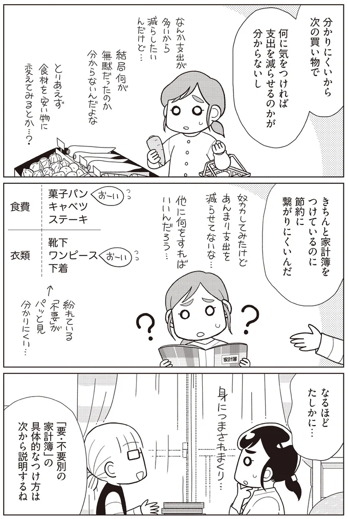 『物事を「いる・いらない」に分けただけで、貯金ゼロから「貯められる人」になりました』