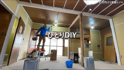 空き家をひとりでDIYリフォーム（⇒次へ）