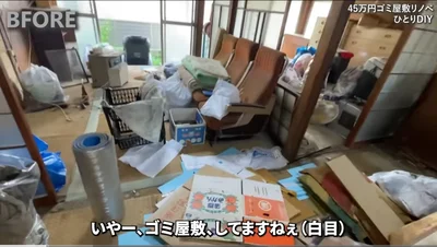「これぞゴミ屋敷」なリビング▶ゴミや残置物を撤去して、DIYリフォームを終えると…！？（⇒次へ）