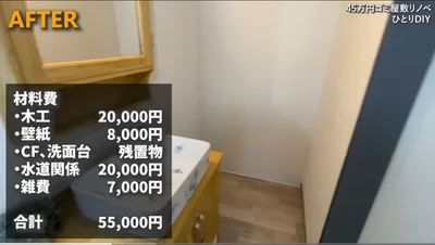 洗面化粧台は残置物！5万5千円で完成▶まるでホラーな…（⇒次へ）