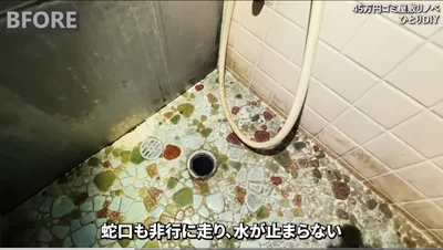 荒れ放題だったお風呂▶唯一ラッキーだった点も…（⇒次へ）