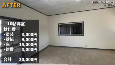 修繕費用3万円で広さが復活した10畳洋室▶7畳の和室もあり…（⇒次へ）