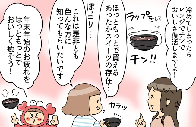 レンジでチンでおいしさ復活しますよ!