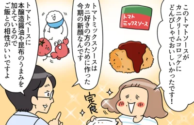 カニ好きの方のために作ったトマトミックスソース