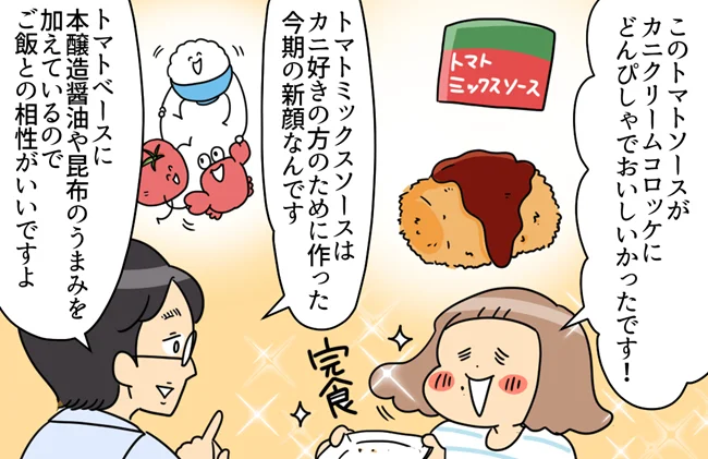 カニ好きの方のために作ったトマトミックスソース