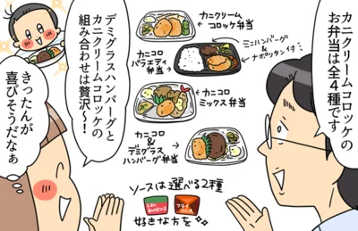 カニクリームコロッケのお弁当は4種類