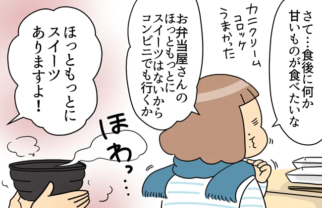 ほっともっとにスイーツありますよ!