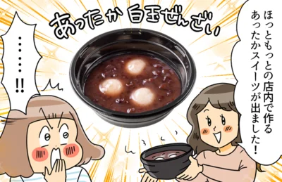 店内で作るあったかスイーツが出ました！