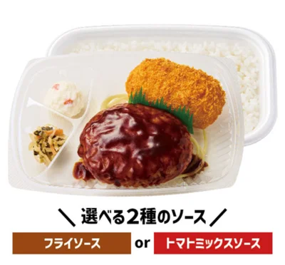 カニコロ&デミグラスハンバーグ弁当　820円