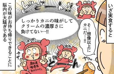 想像以上にカニだ…！