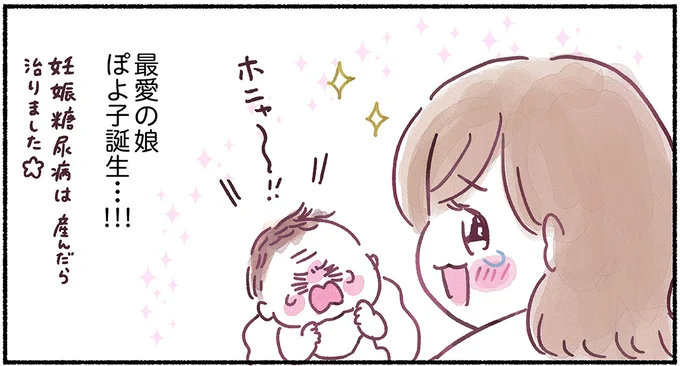 最愛の娘が誕生！