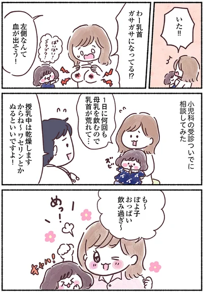 『33歳ママ、乳がんステージ3でおっぱいにサヨナラします』より