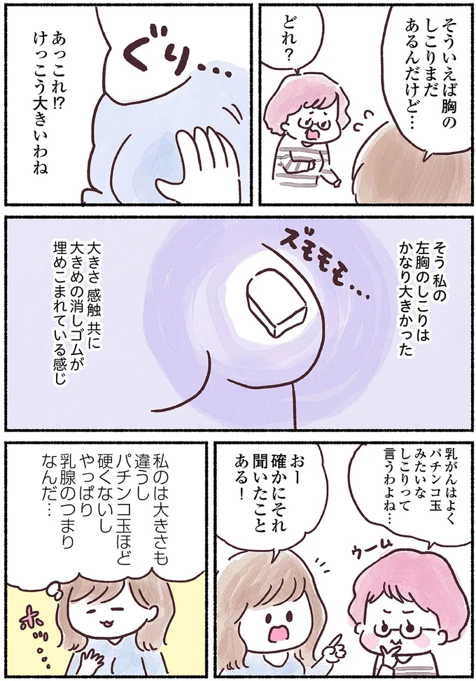 『33歳ママ、乳がんステージ3でおっぱいにサヨナラします』より