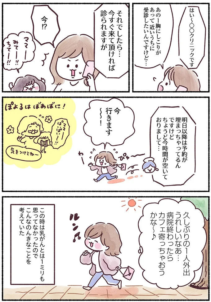 『33歳ママ、乳がんステージ3でおっぱいにサヨナラします』より