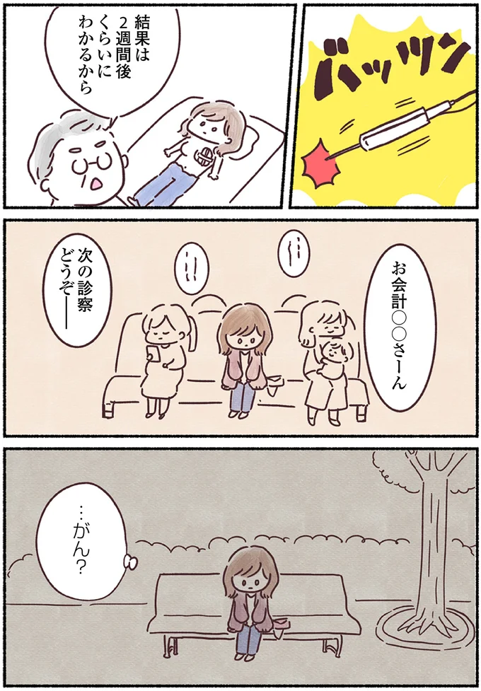 『33歳ママ、乳がんステージ3でおっぱいにサヨナラします』より