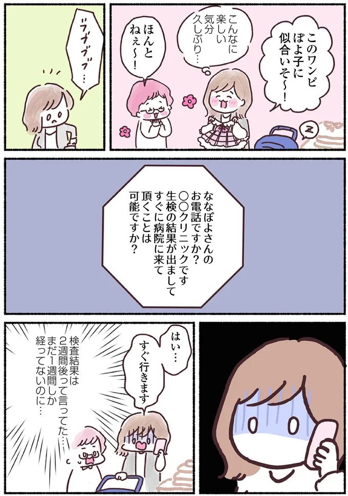 『33歳ママ、乳がんステージ3でおっぱいにサヨナラします』より