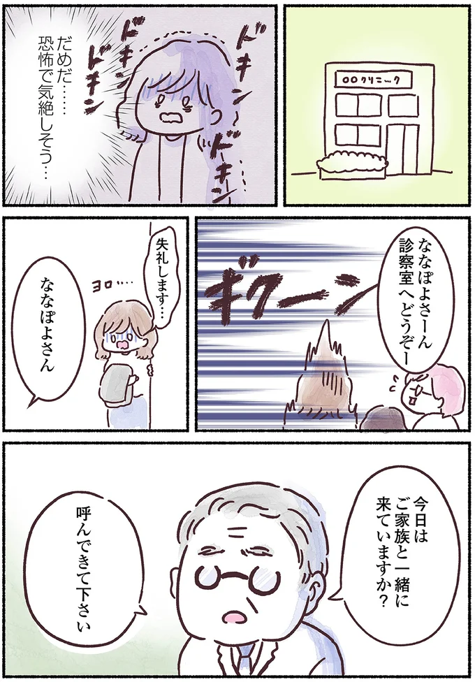 『33歳ママ、乳がんステージ3でおっぱいにサヨナラします』より