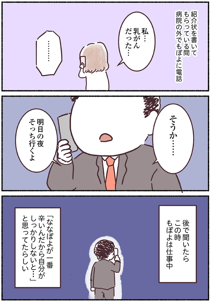 『33歳ママ、乳がんステージ3でおっぱいにサヨナラします』より