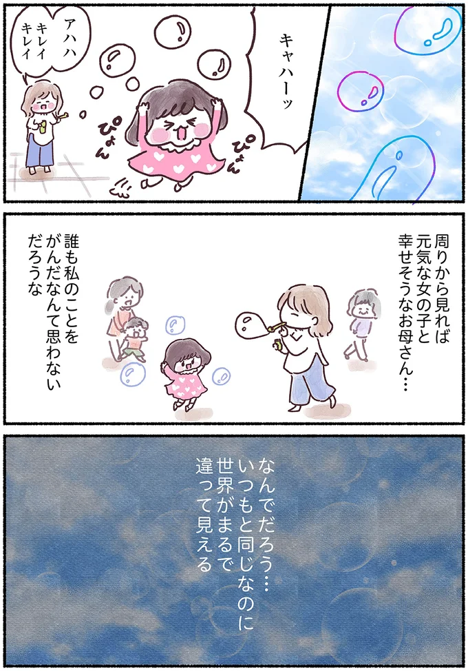 『33歳ママ、乳がんステージ3でおっぱいにサヨナラします』より