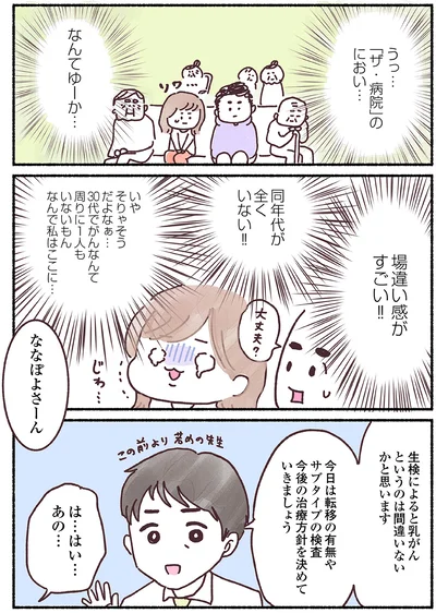 『33歳ママ、乳がんステージ3でおっぱいにサヨナラします』より