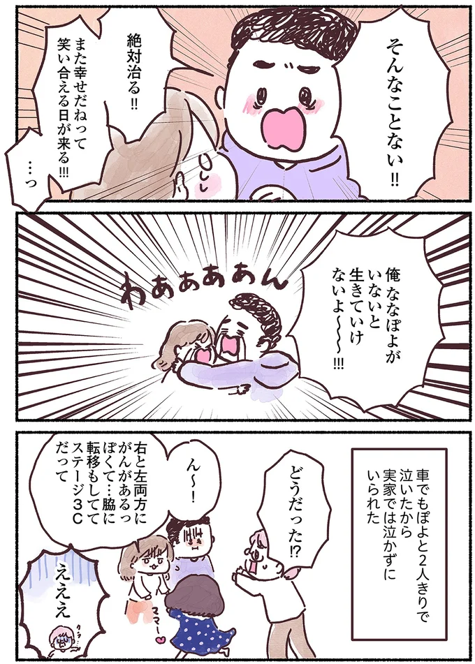 『33歳ママ、乳がんステージ3でおっぱいにサヨナラします』より