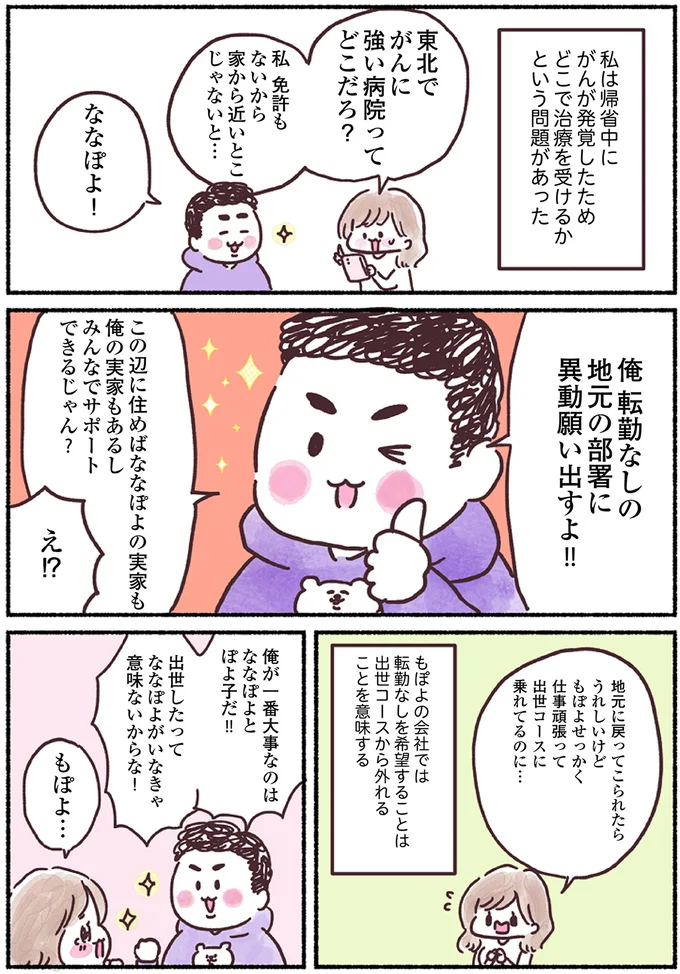 『33歳ママ、乳がんステージ3でおっぱいにサヨナラします』より