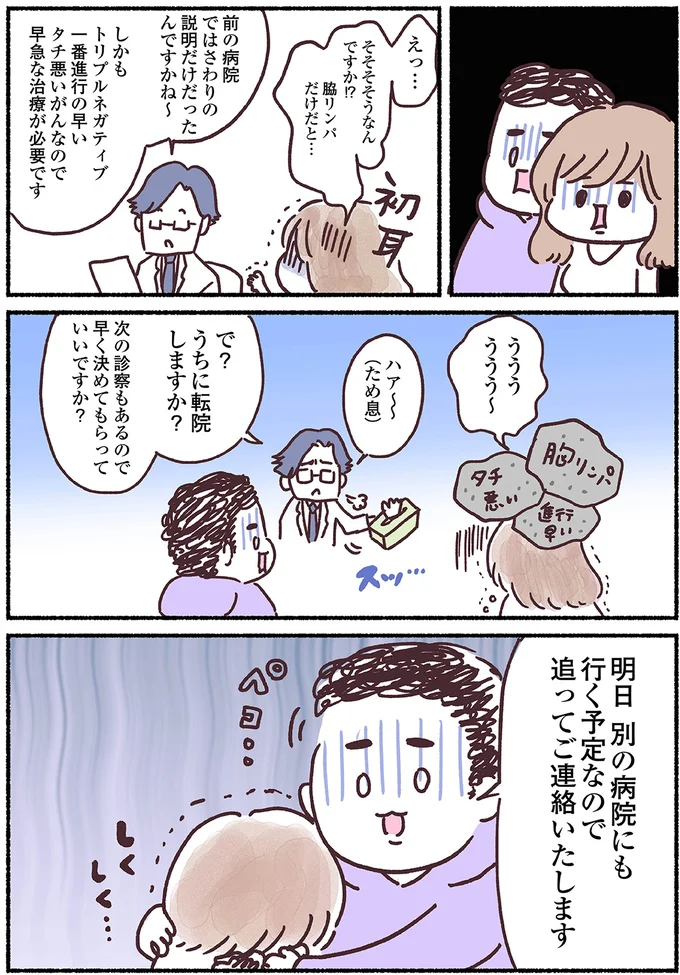 『33歳ママ、乳がんステージ3でおっぱいにサヨナラします』より