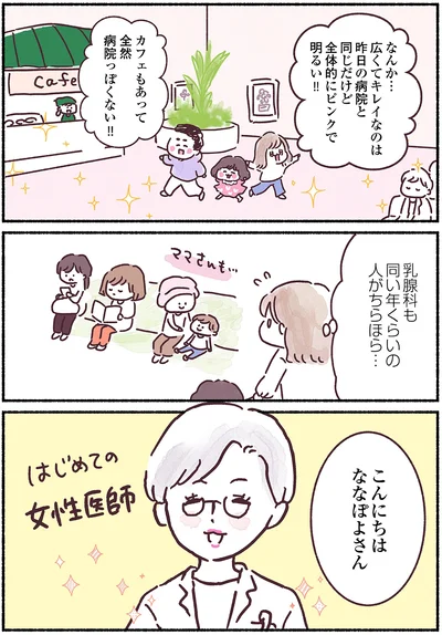 『33歳ママ、乳がんステージ3でおっぱいにサヨナラします』より